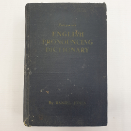 Д. Джонс "Универсальный словарь английского произношения" на английском языке, 1963г.
